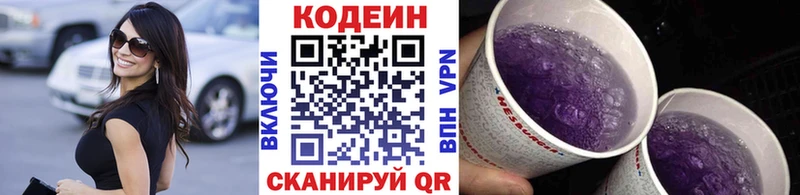 Кодеиновый сироп Lean Purple Drank закладка Дмитров